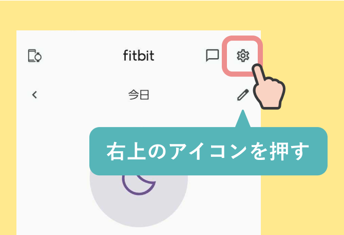 Fitbitデバイスの時計が時刻がずれている時（Android）-01.png