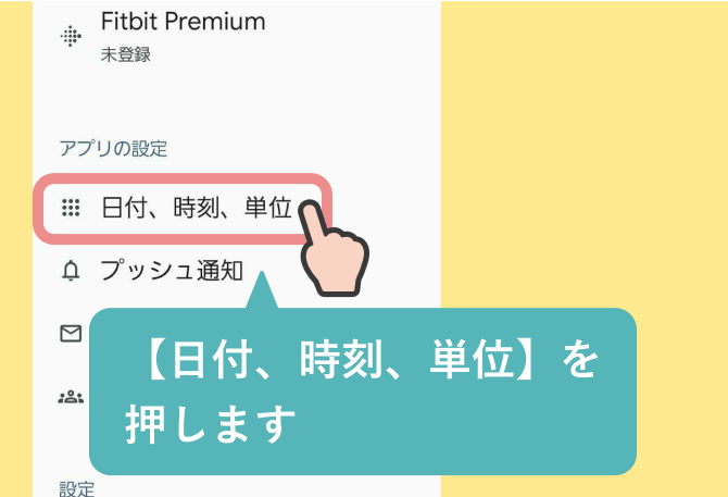 Fitbitデバイスの時計が時刻がずれている時（Android）-02.png