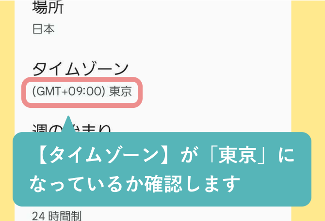 Fitbitデバイスの時計が時刻がずれている時（Android）-03.png