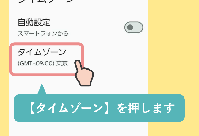 Fitbitデバイスの時計が時刻がずれている時（Android）-05.png