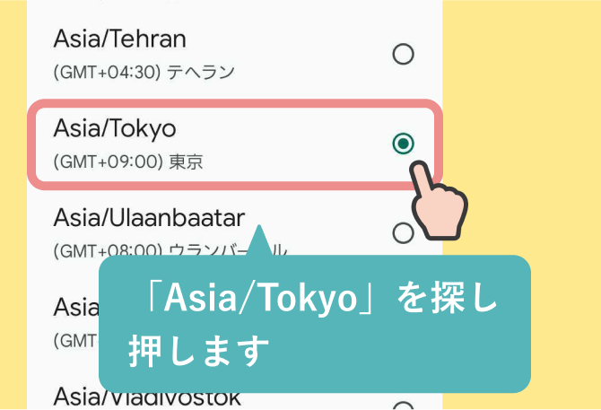 Fitbitデバイスの時計が時刻がずれている時（Android）-06.png