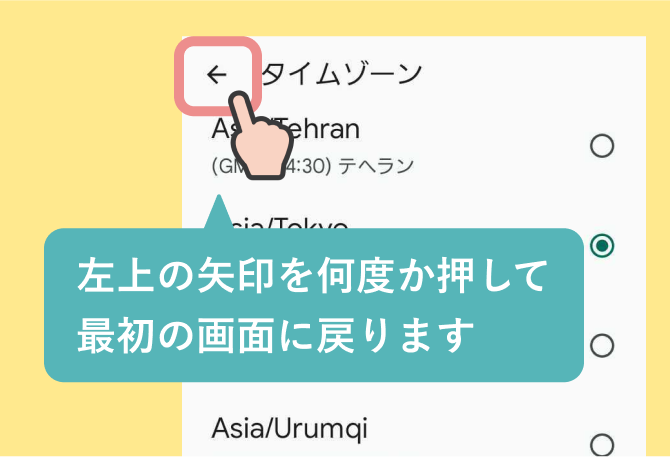 Fitbitデバイスの時計が時刻がずれている時（Android）-07.png