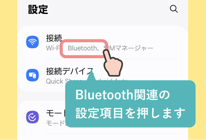 Bluetoothを設定する方法(Androidの場合)-02.png