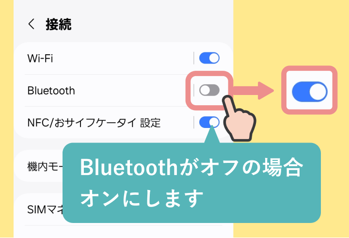 Bluetoothを設定する方法(Androidの場合)-03.png