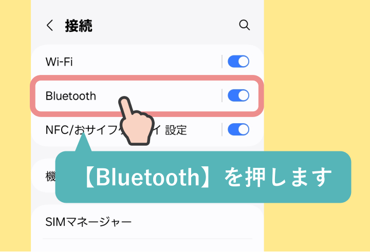 Bluetoothを設定する方法(Androidの場合)-03.png
