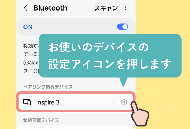 Bluetoothを設定する方法(Androidの場合)-04.png
