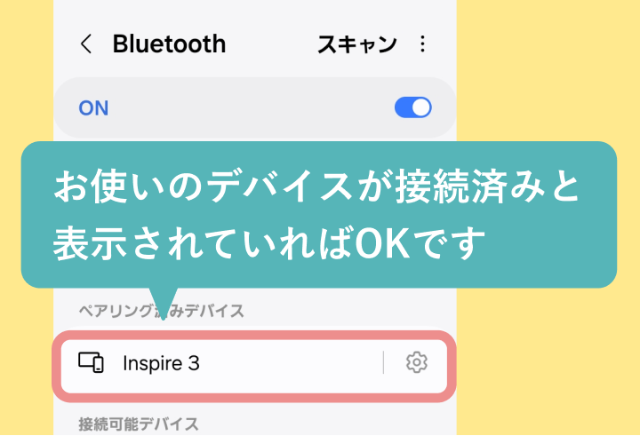 Bluetoothを設定する方法(Androidの場合)-05.png