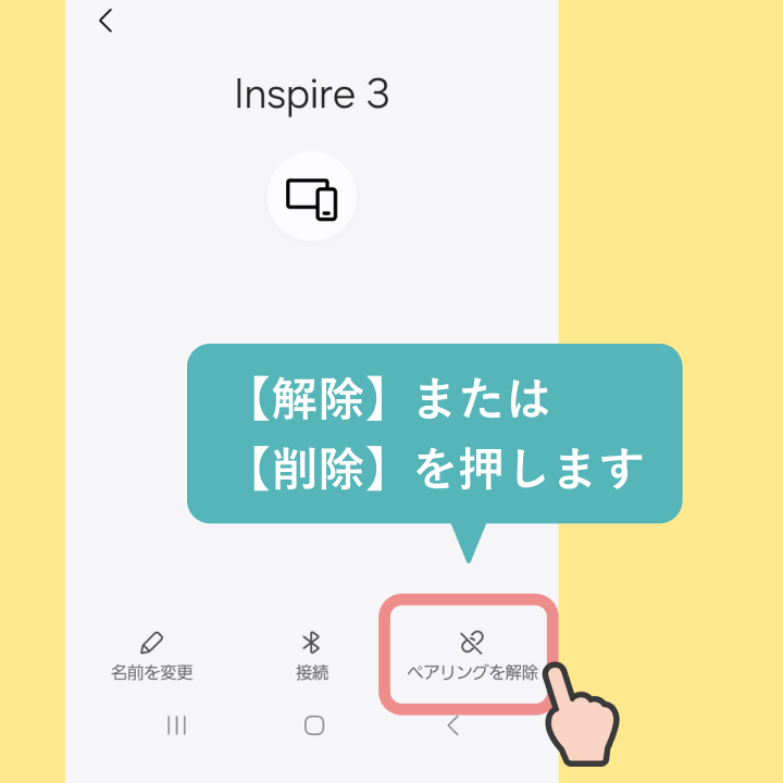 Bluetoothを設定する方法(Androidの場合)-05.png