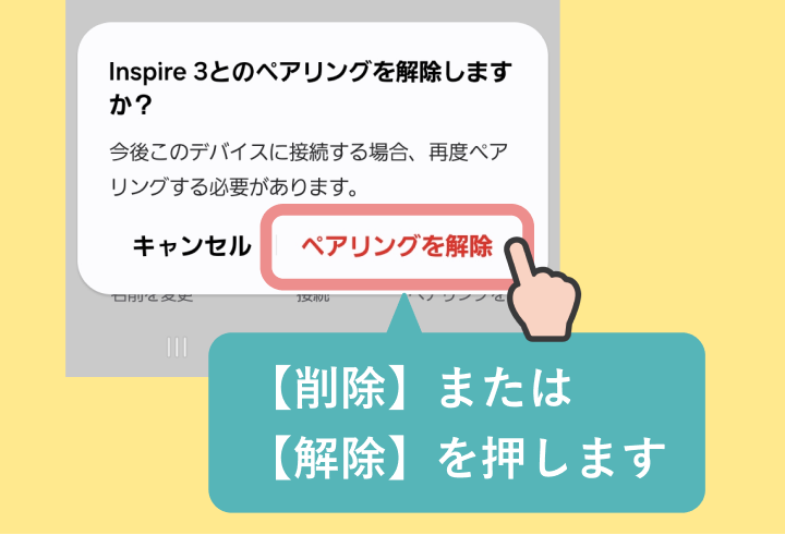 Bluetoothを設定する方法(Androidの場合)-06.png