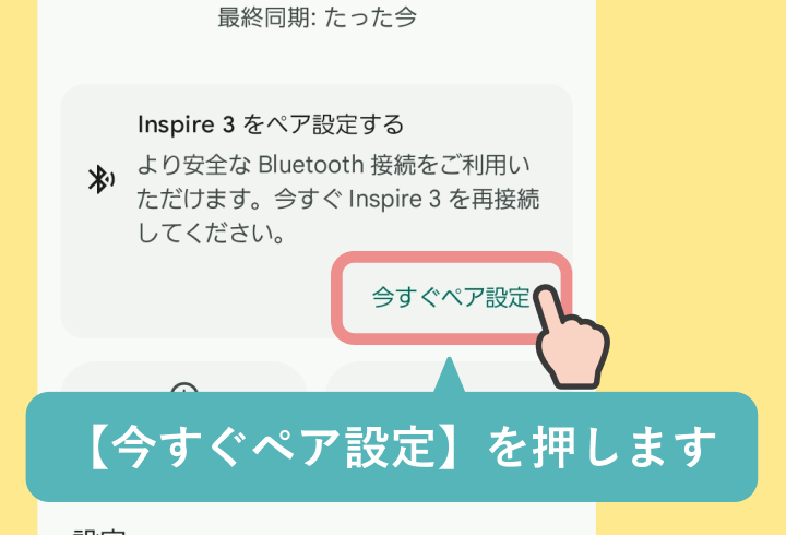 Bluetoothを設定する方法(Androidの場合)-13.png