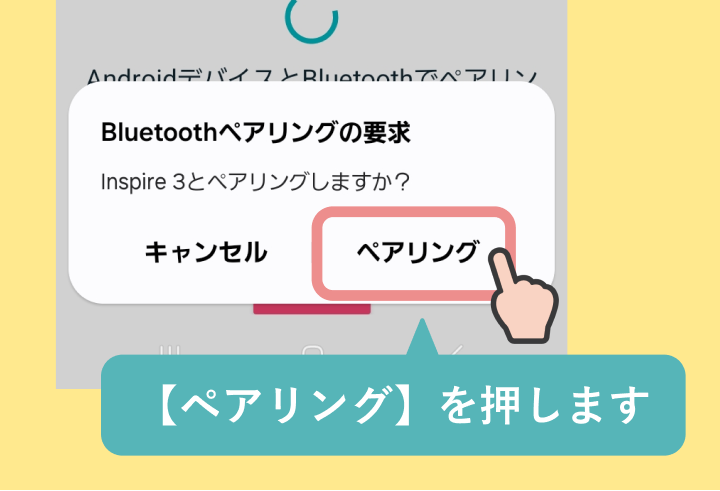 Bluetoothを設定する方法(Androidの場合)-14.png