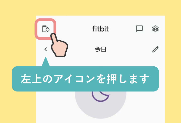 Fitbitデバイスを再設定する方法（Androidの場合）-09.png