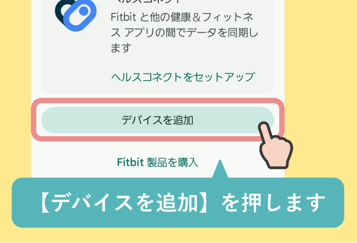 Fitbitデバイスを再設定する方法（Androidの場合）-10.png