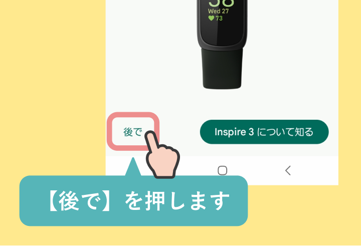 Fitbitデバイスを再設定する方法（Androidの場合）-16.png