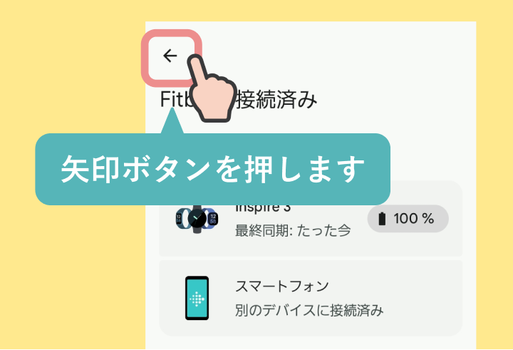 Fitbitデバイスを再設定する方法（Androidの場合）-19.png