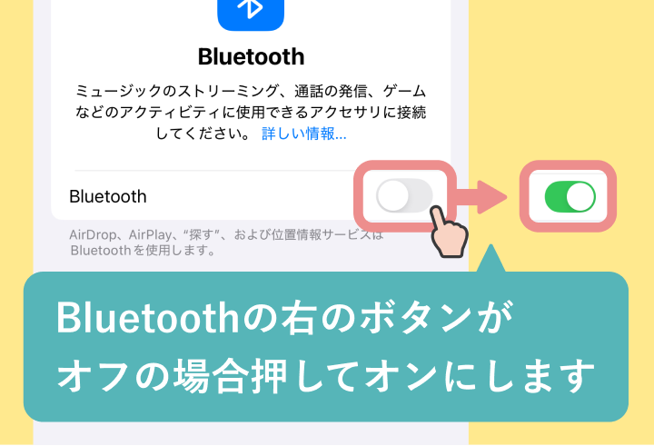 Bluetoothを設定する方法(iPhoneの場合)-03.png