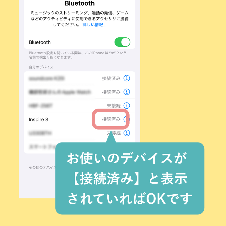 Bluetoothを設定する方法(iPhoneの場合)-04.png