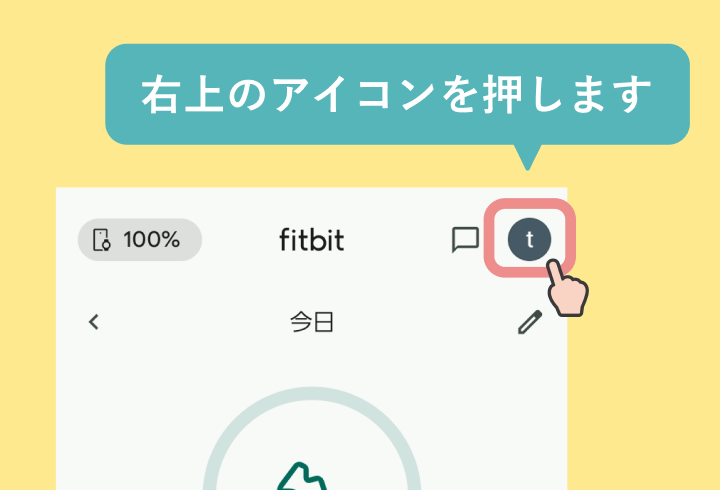 Fitbitの通知配信の停止設定-02.png
