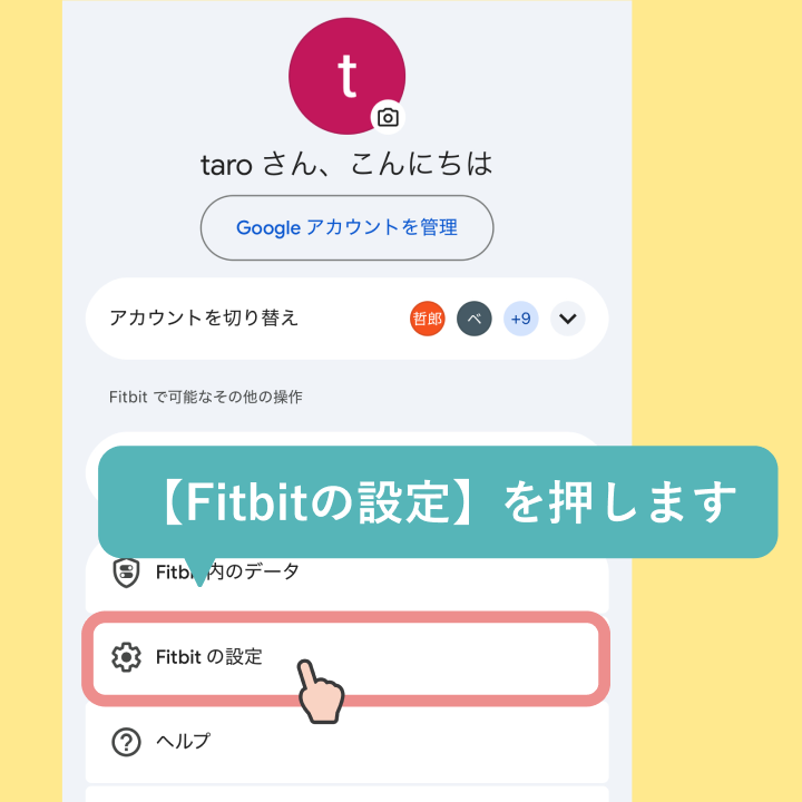 Fitbitの通知配信の停止設定-03.png