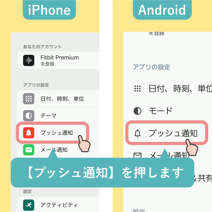 Fitbitの通知配信の停止設定-04.png