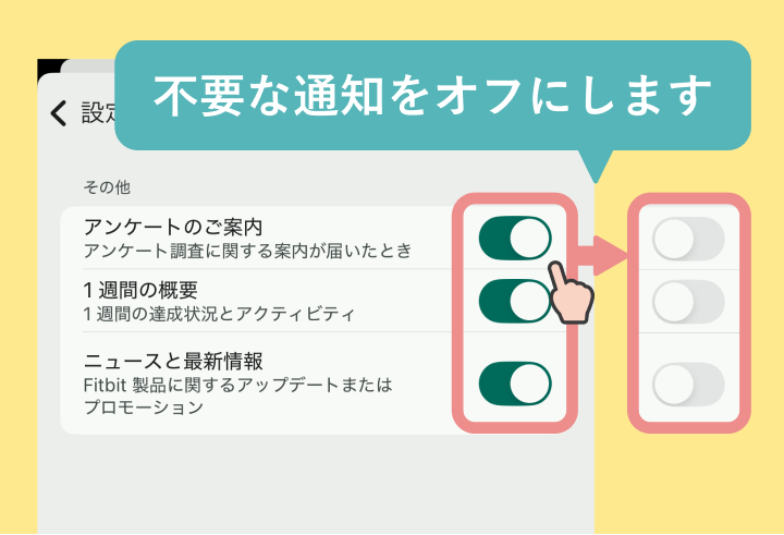 Fitbitの通知配信の停止設定-08.png